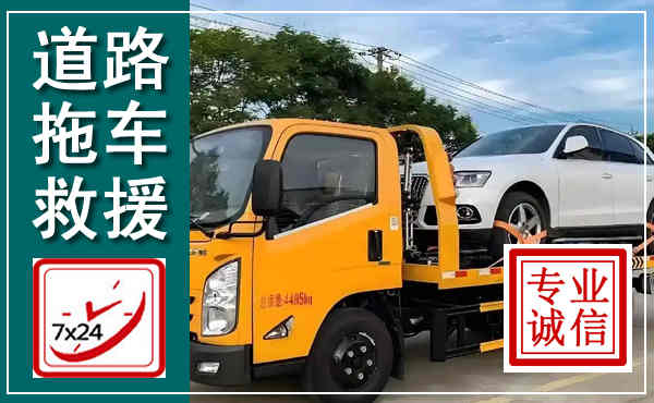 宿迁拖车救援,汽车救援拖车电话