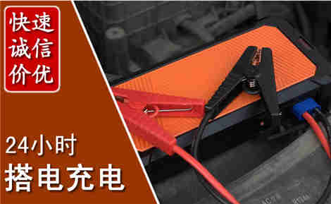 宿迁汽车搭电场景与案例