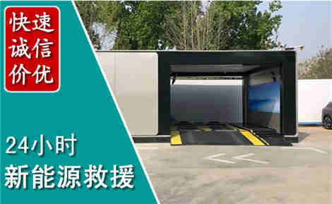 宿迁新能源汽车救援场景与案例