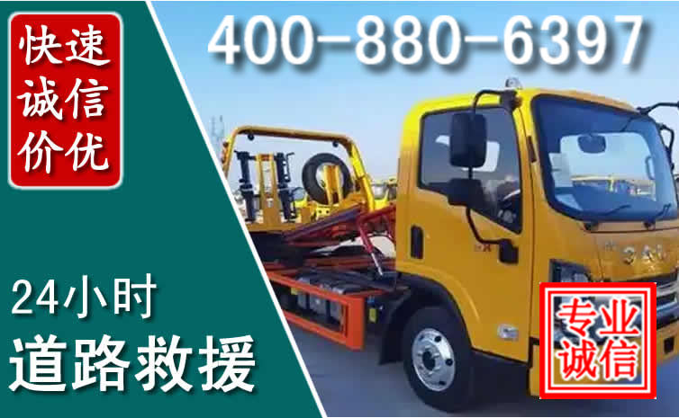 宿迁道路救援电话